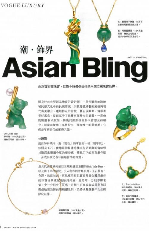 Asian Bling特輯《VOGUE》國際中文版 | 林曉同LinShiaoTung 國際珠寶藝術家